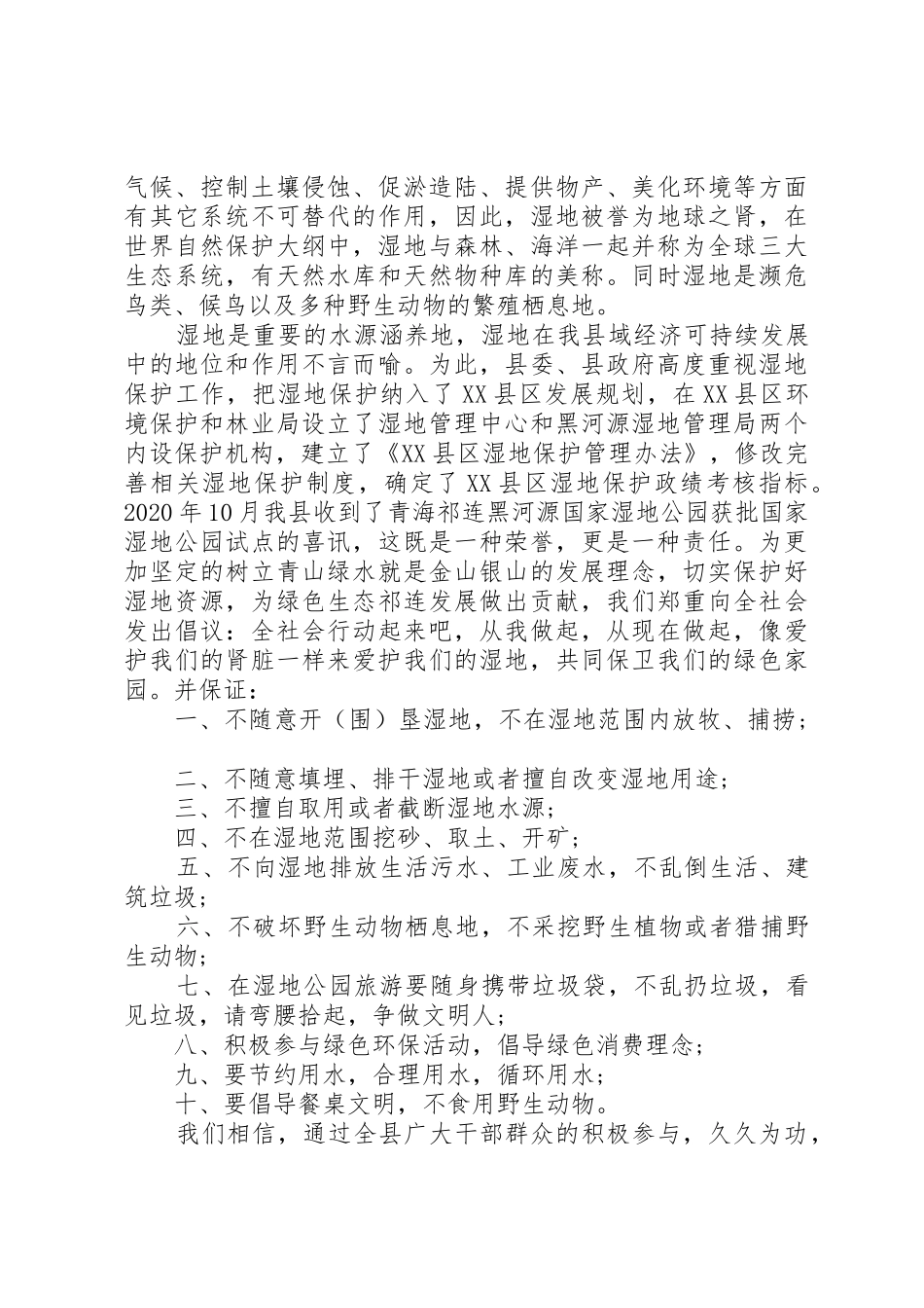 保护湿地的倡议书范文_1_第2页