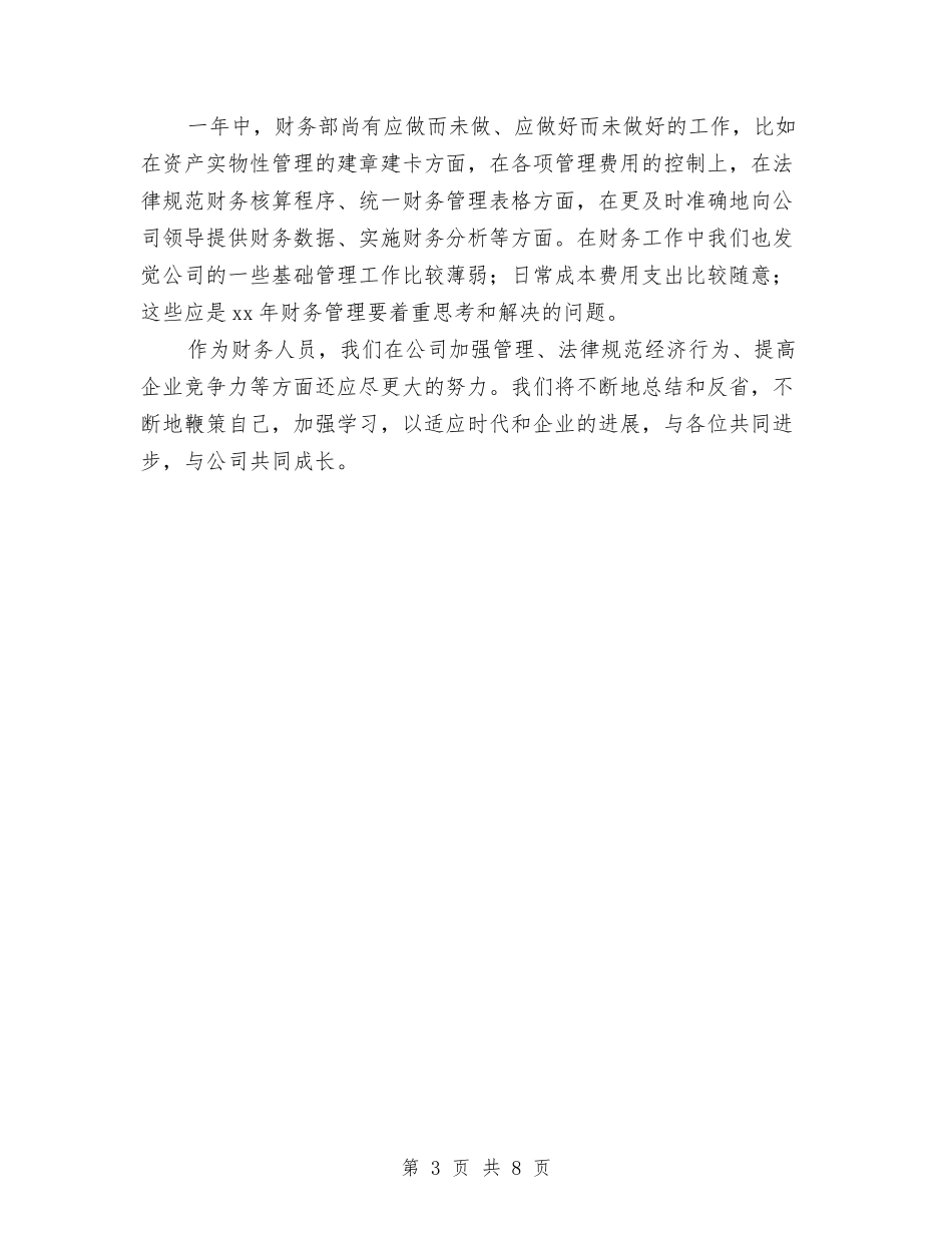 2024年财务部工作总结开头与2024年财务部工作总结报告1汇编_第3页