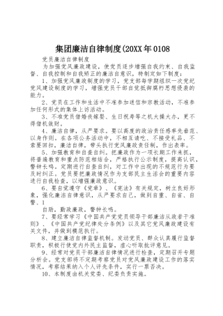 集团廉洁自律规章制度(20年0108 (5)