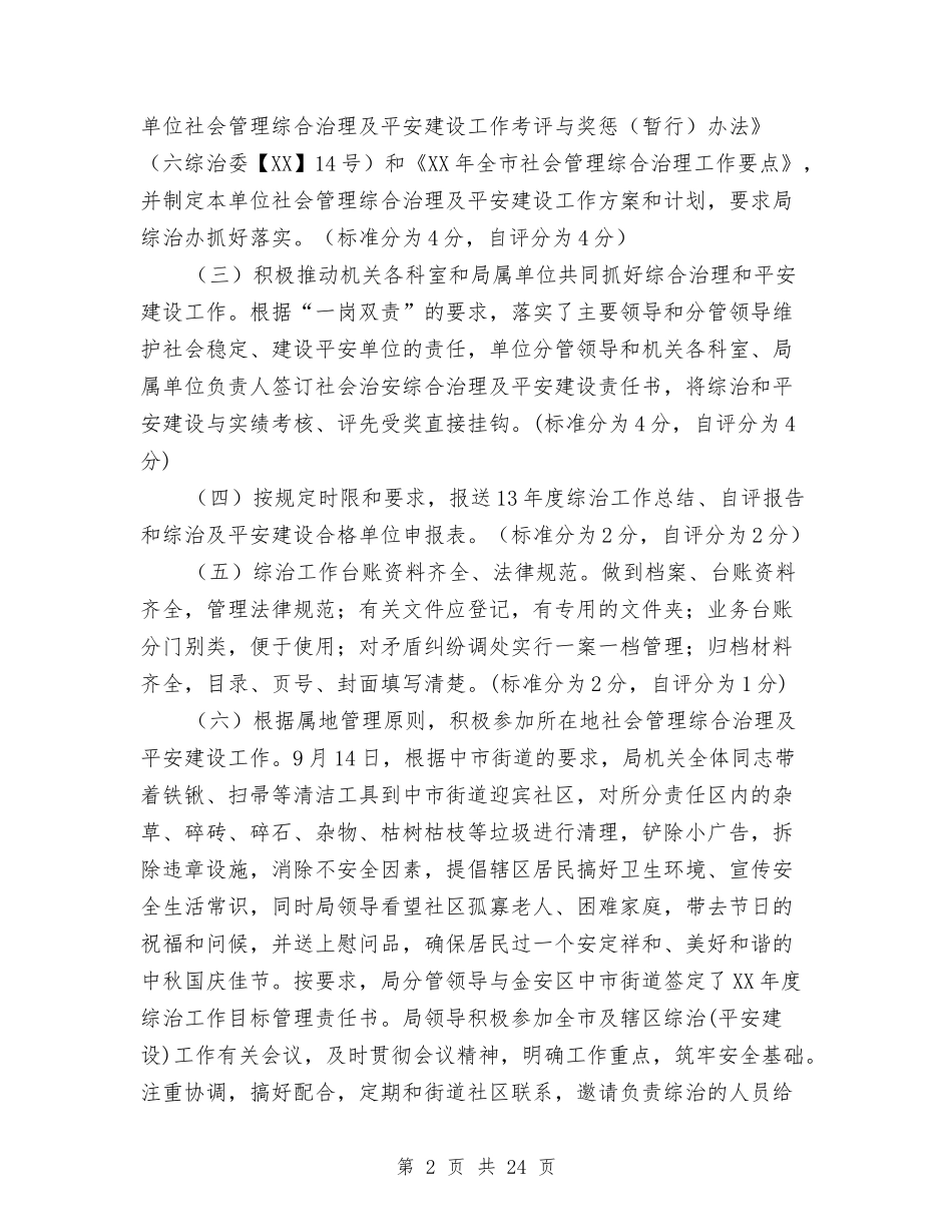 2024年粮食局自查报告与2024年精准扶贫个人工作总结汇编_第2页