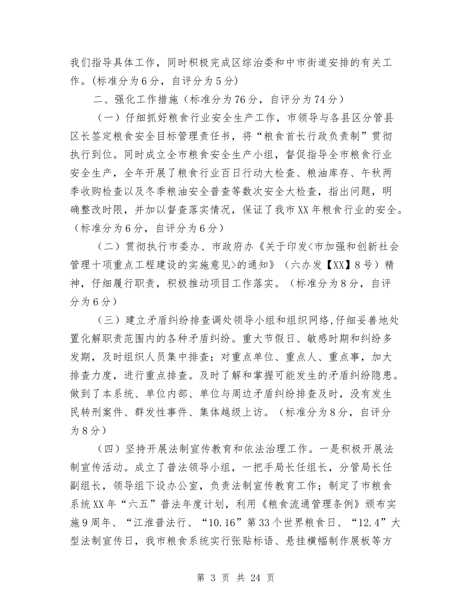 2024年粮食局自查报告与2024年精准扶贫个人工作总结汇编_第3页