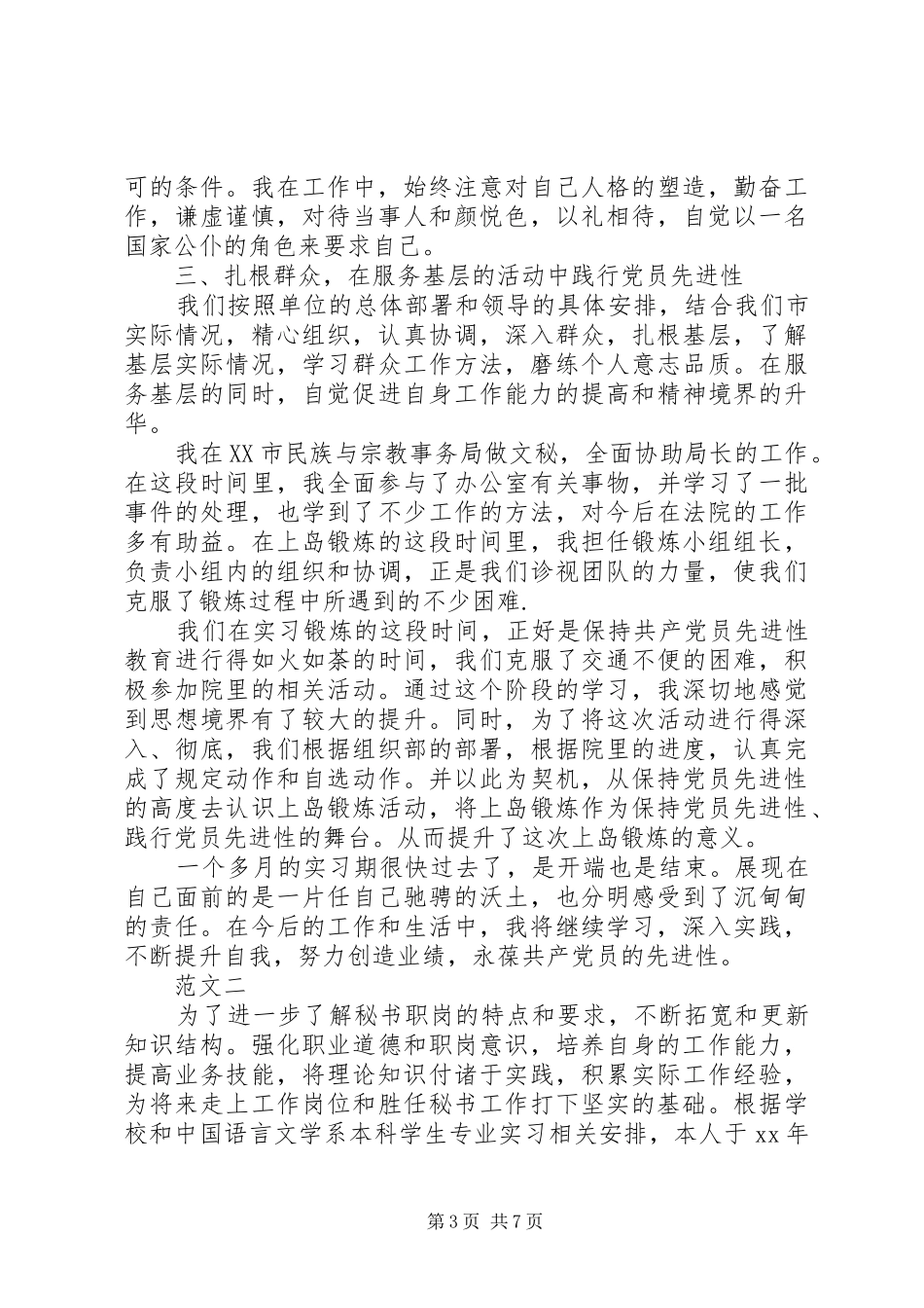 办公室文秘实习个人工作总结_第3页