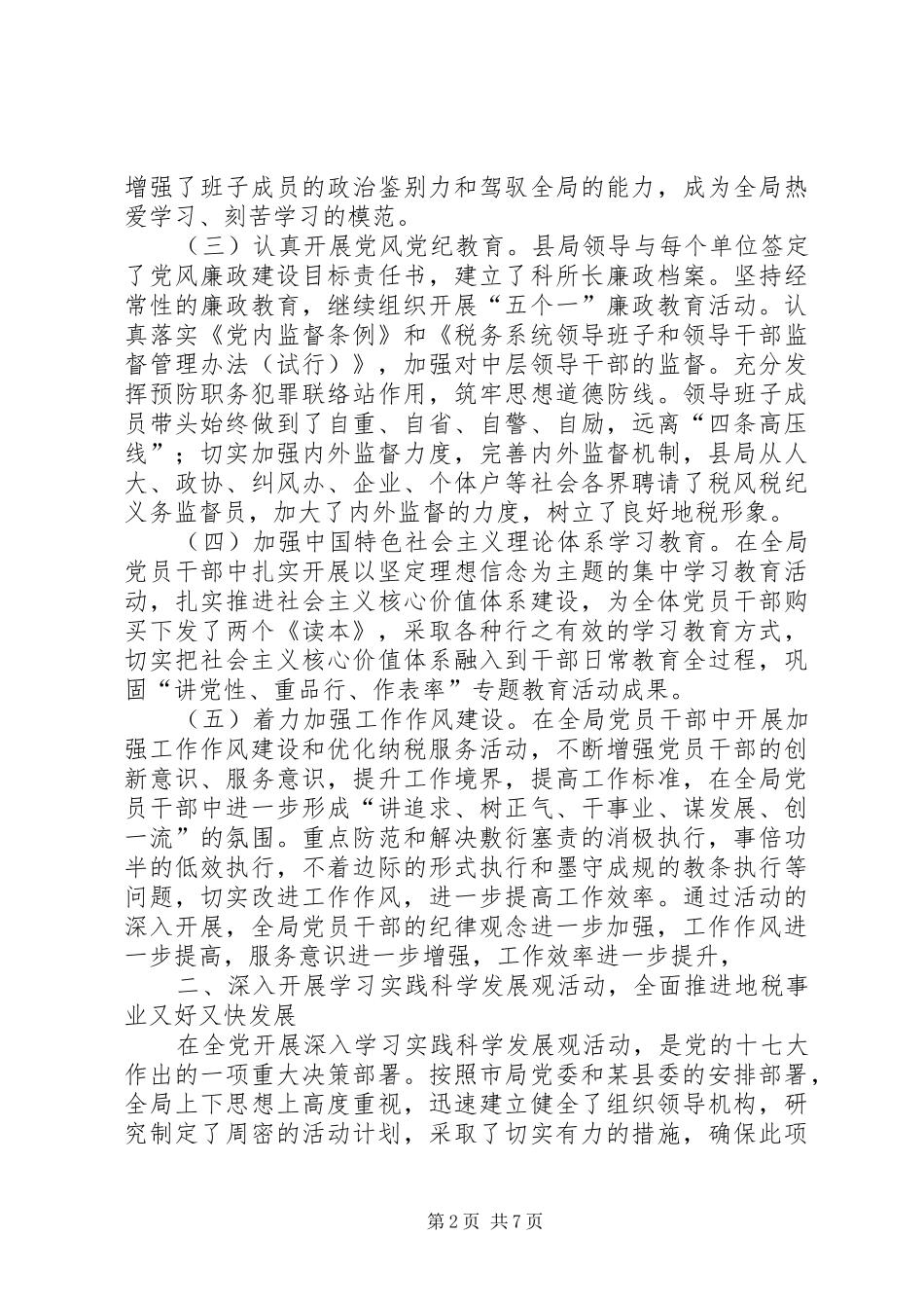 地方税务局年度党建工作总结_第2页