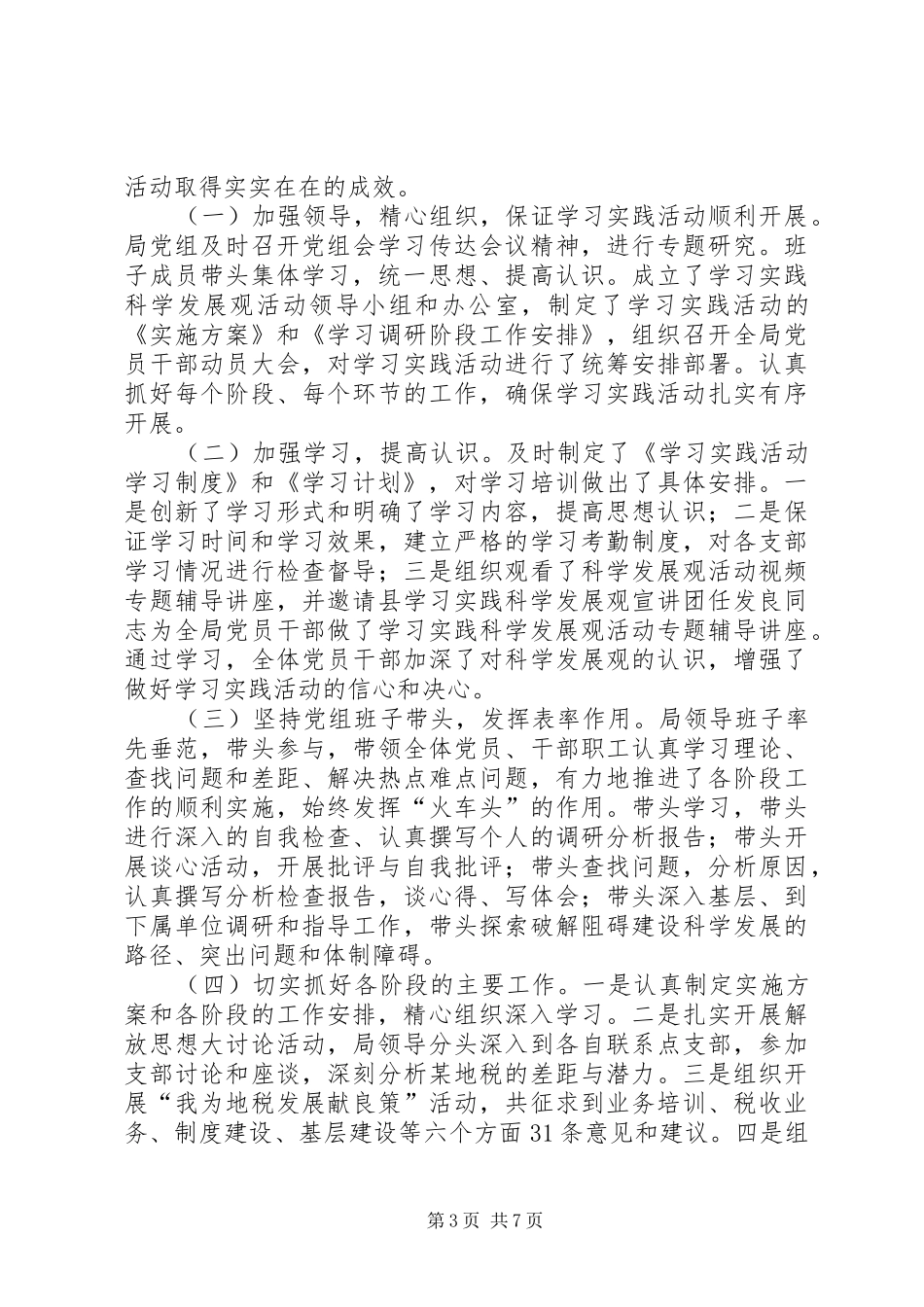 地方税务局年度党建工作总结_第3页