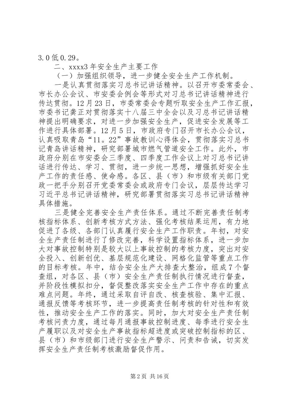 安监局局长XX年个人总结_第2页