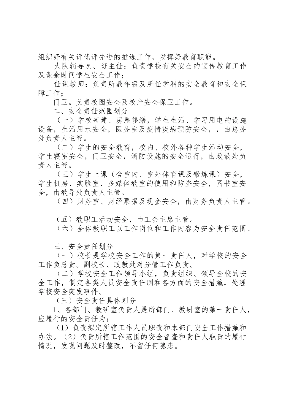 综治责任追究规章制度 _第2页