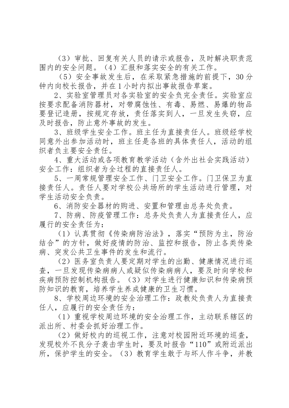 综治责任追究规章制度 _第3页