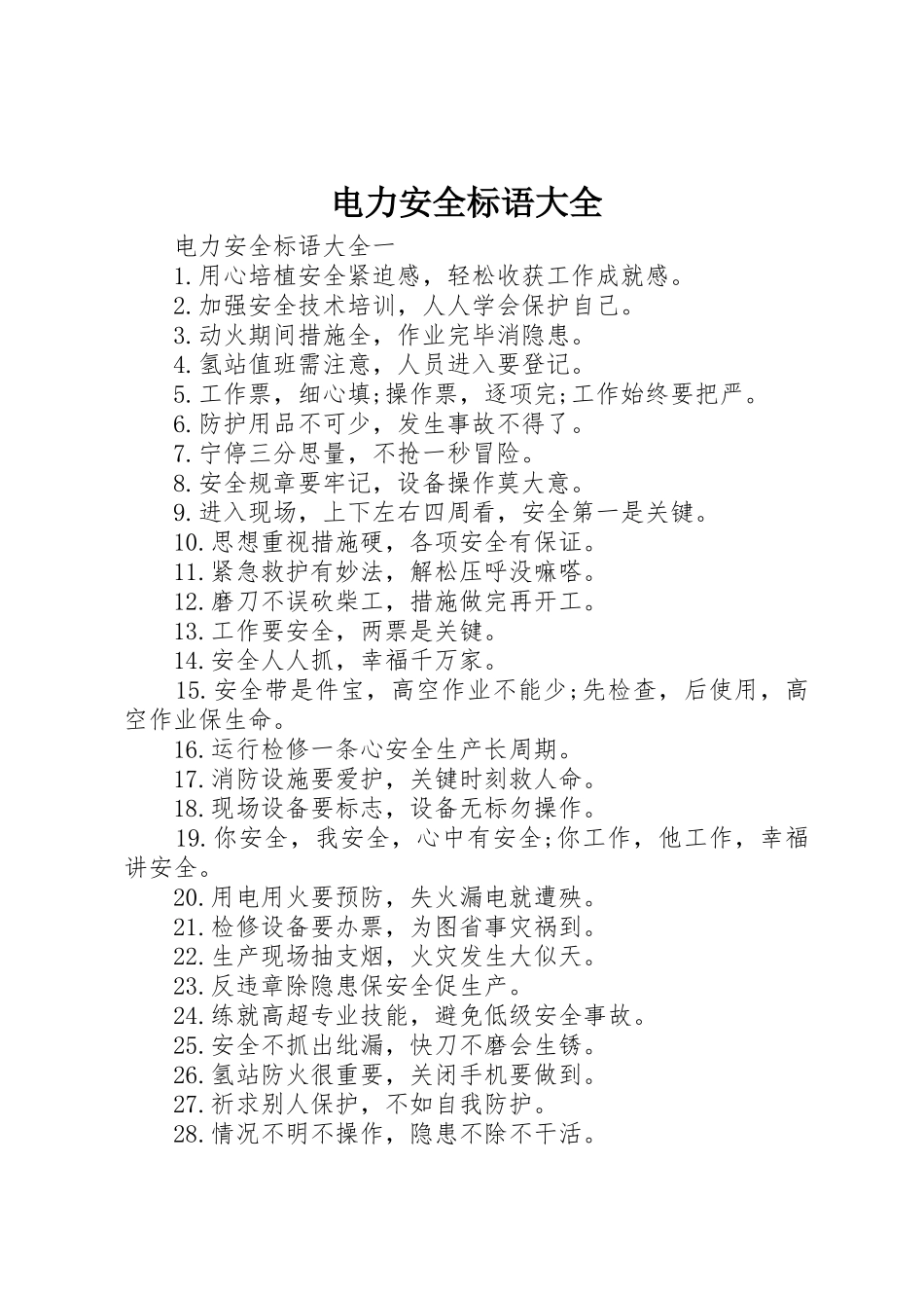 电力安全标语 _第1页