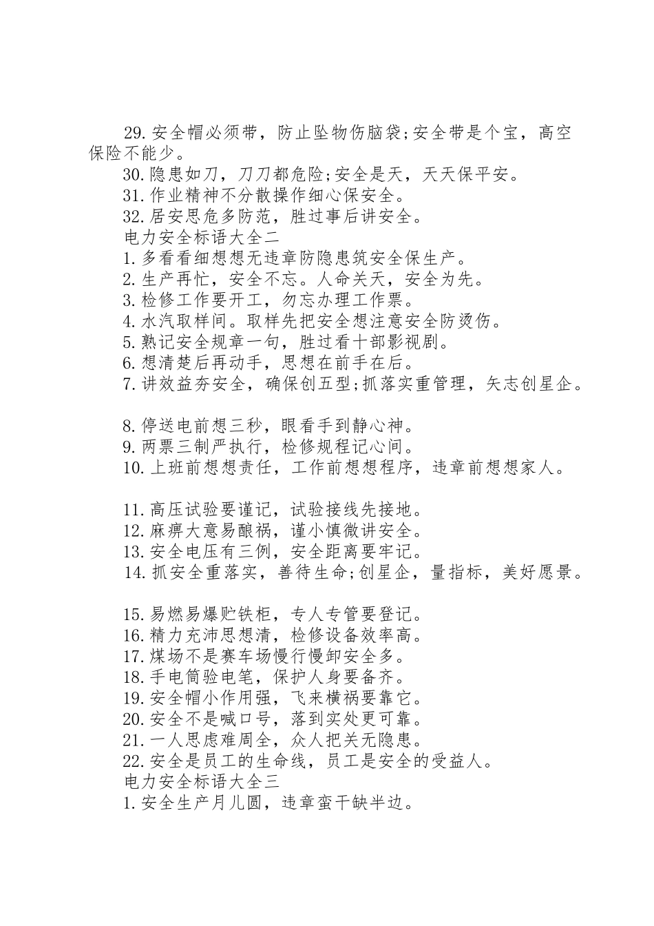 电力安全标语 _第2页
