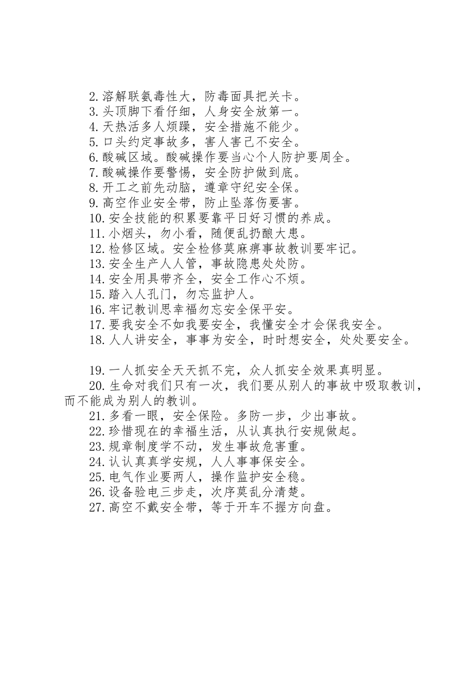 电力安全标语 _第3页