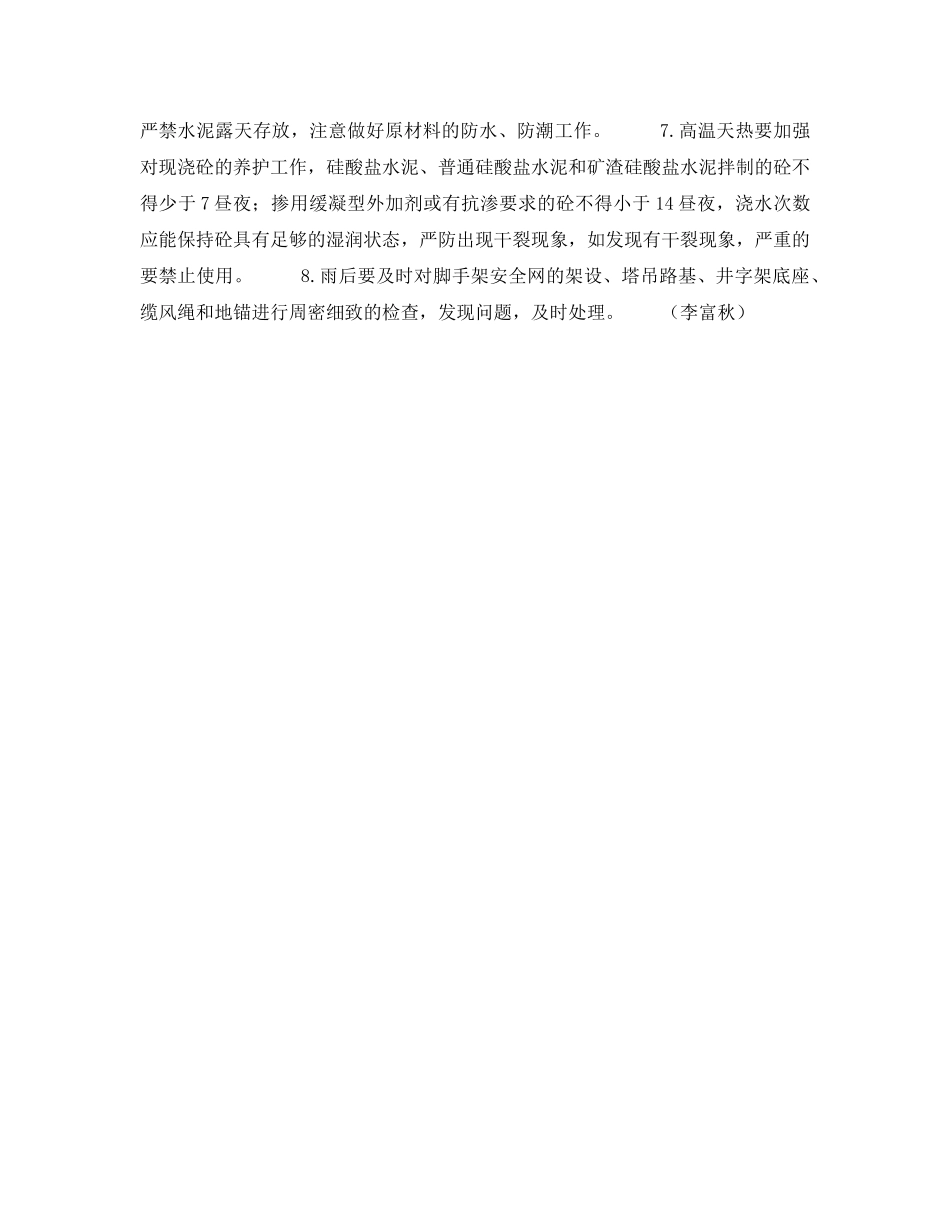 《安全技术》之雨季的施工技术措施 _第3页