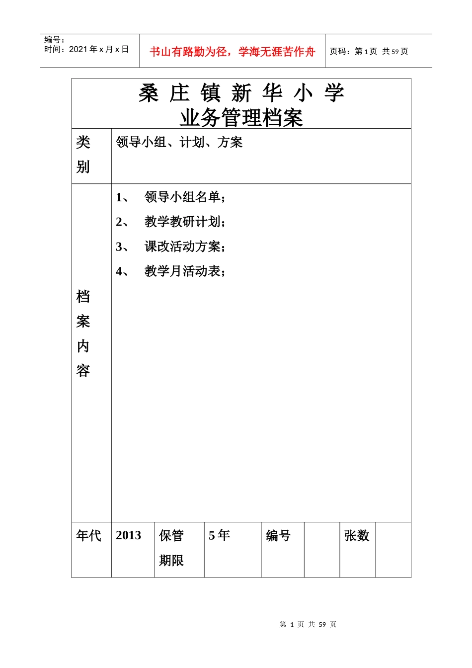 档案封面(2)_第1页