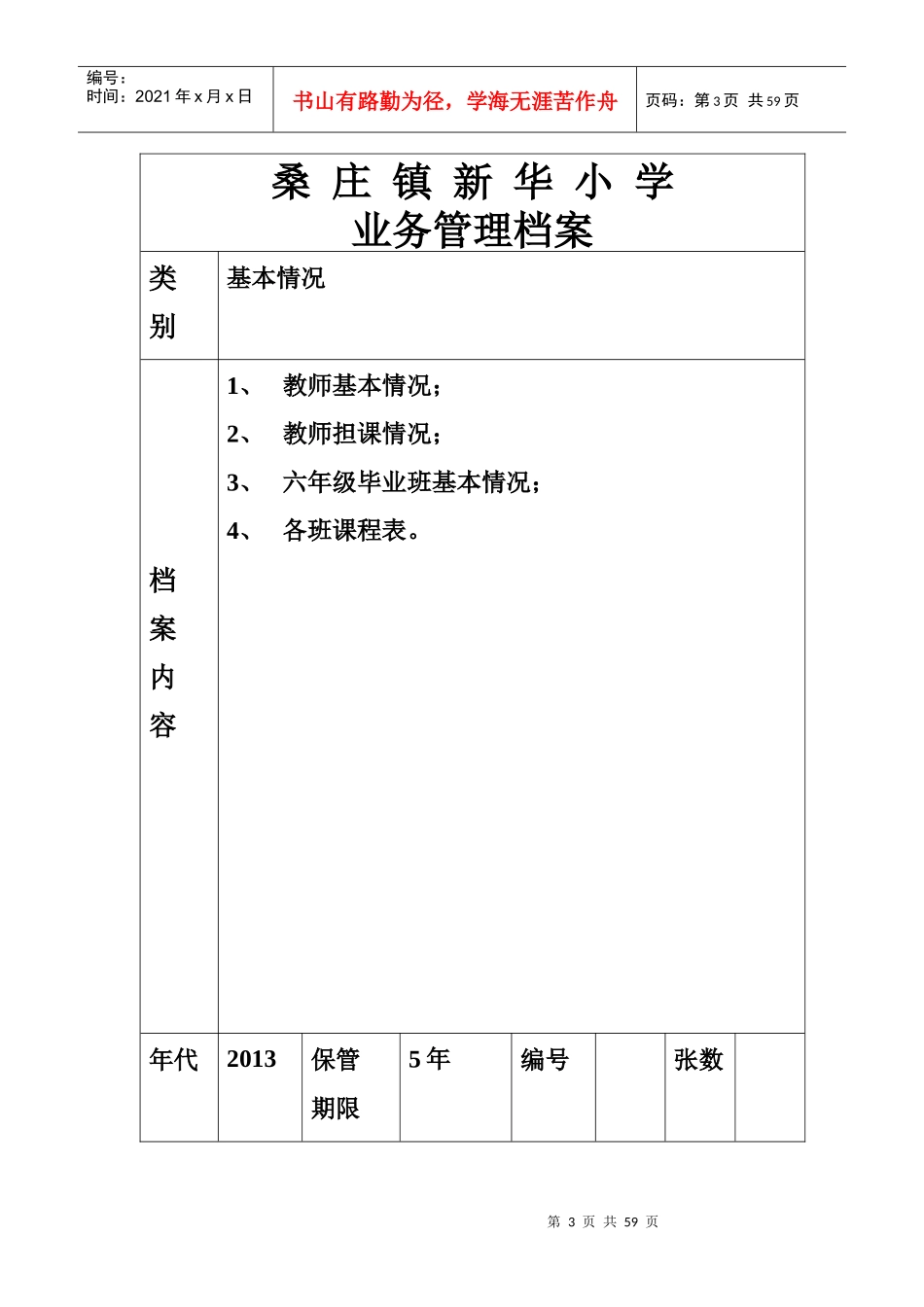 档案封面(2)_第3页