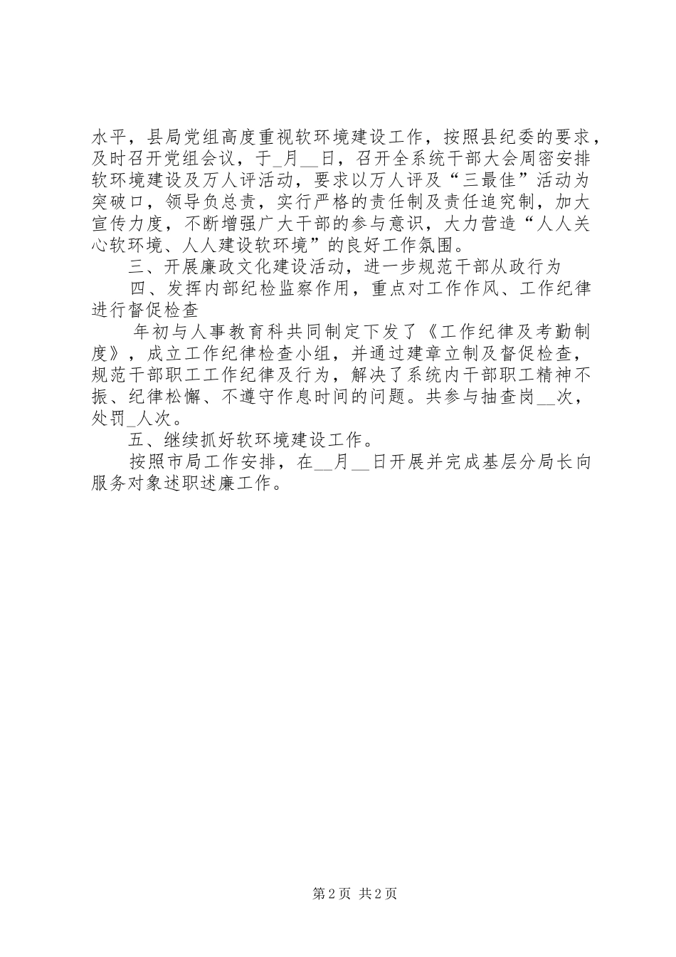 工商局纪检监察工作总结_第2页