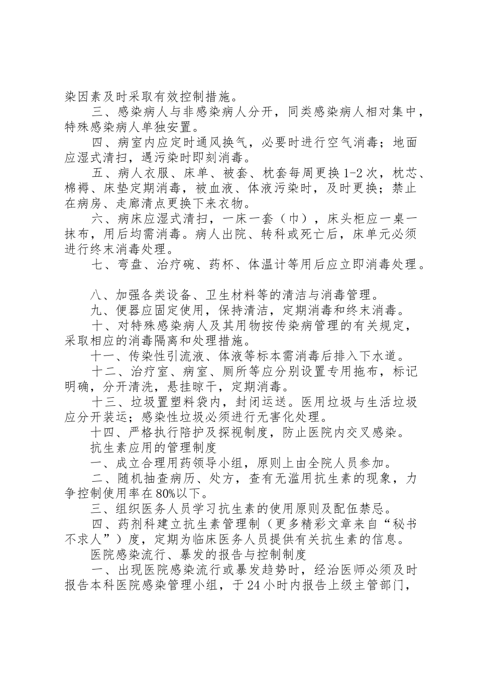 卫生院医院感染规章制度管理_第3页