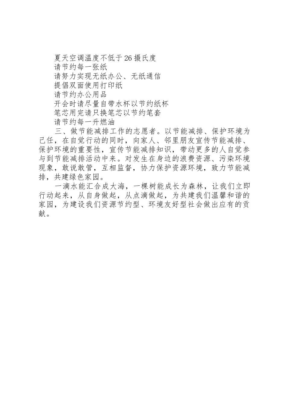 机关部门节能减排倡议书范文_第2页