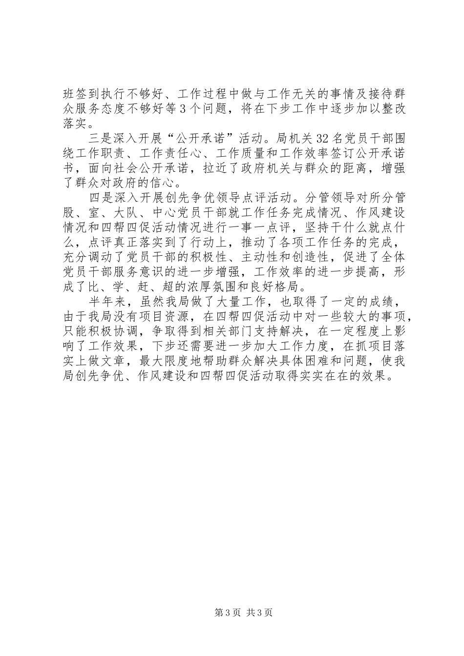 安监局四帮四促半年工作总结_第3页