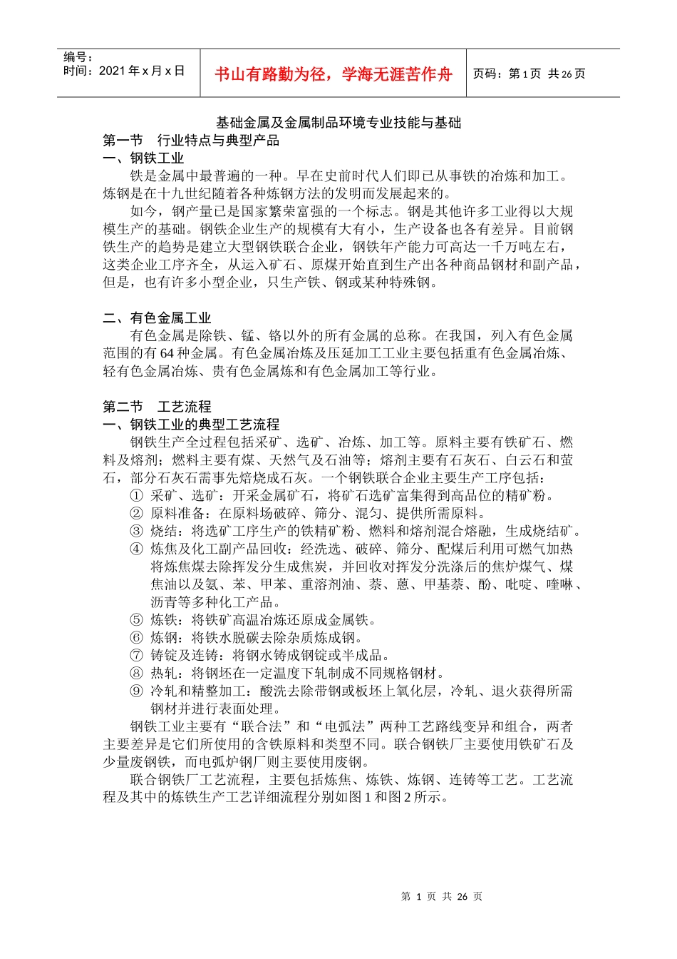 金属与金属制品环境专业技能_第1页