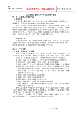 金属与金属制品环境专业技能