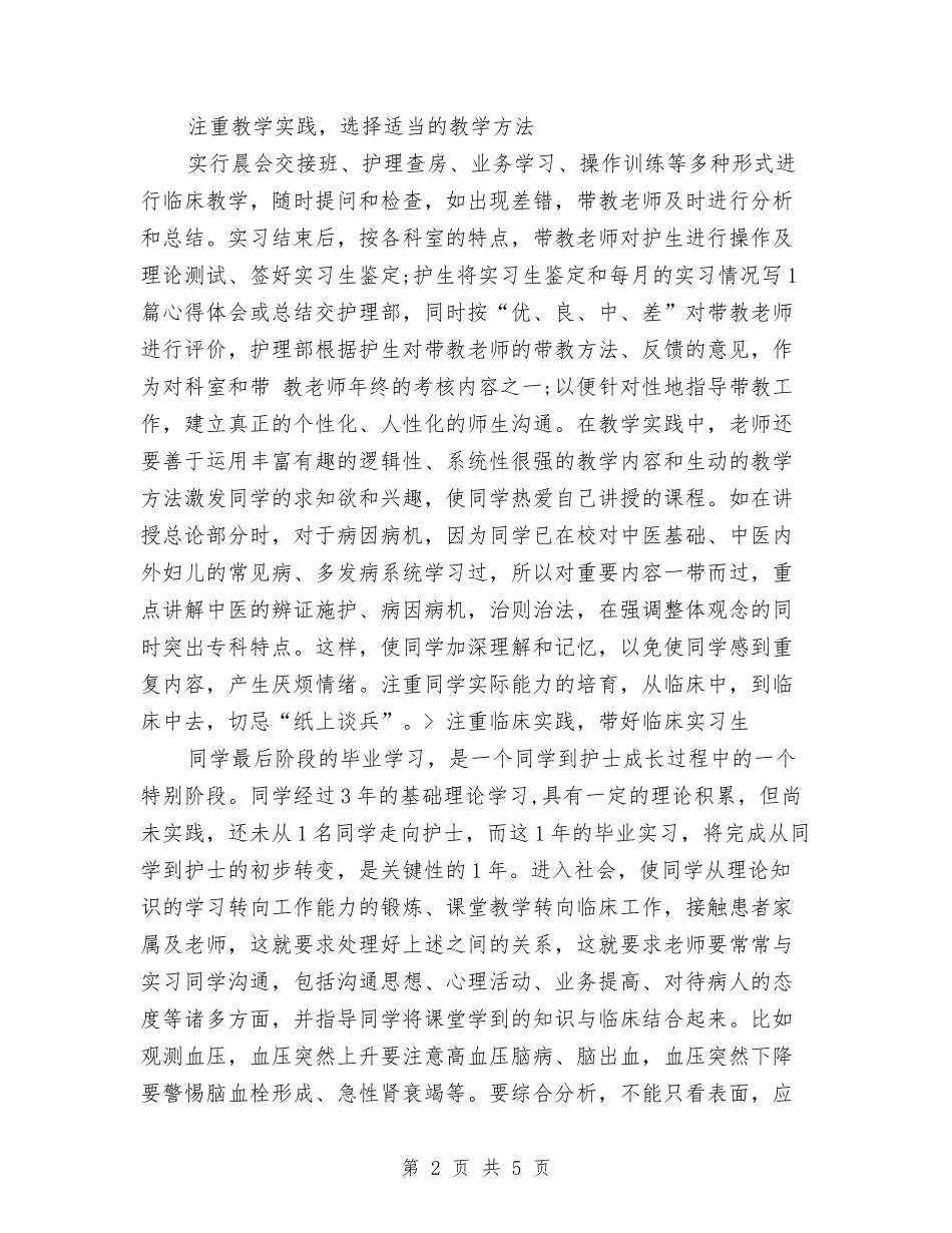 2024年度护理带教工作总结与2024年度护理部个人工作总结汇编_第2页