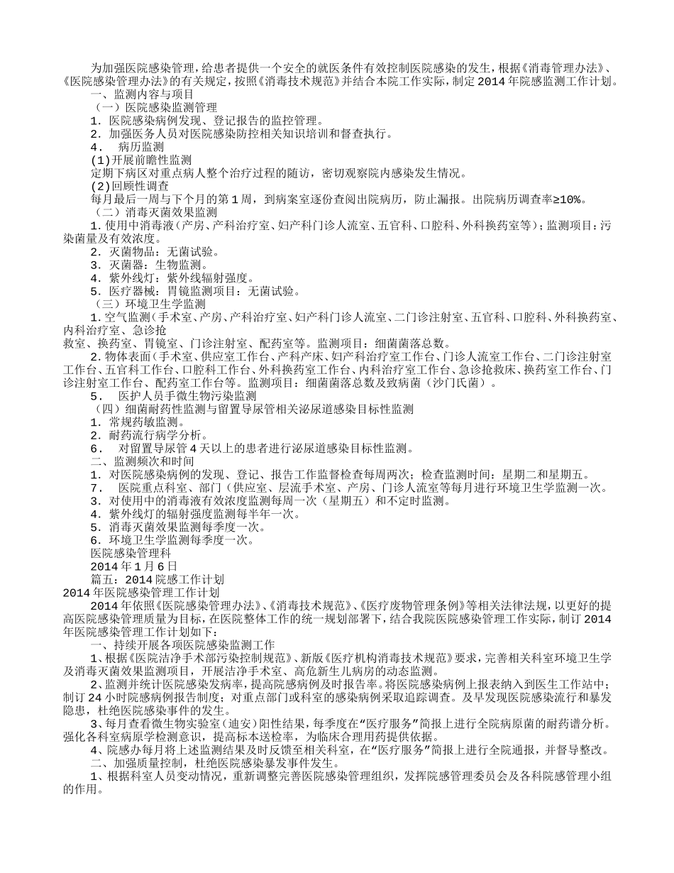 门诊部院感工作计划(共12篇)(DOC11页)_第3页