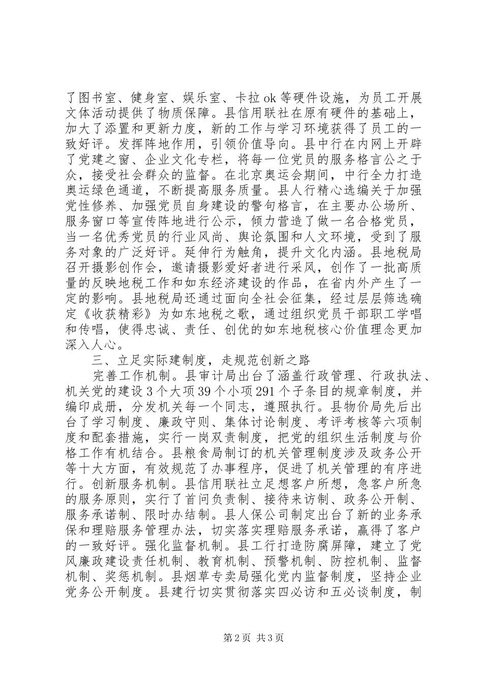 关于县机关党员队伍建设工作总结范文_第2页