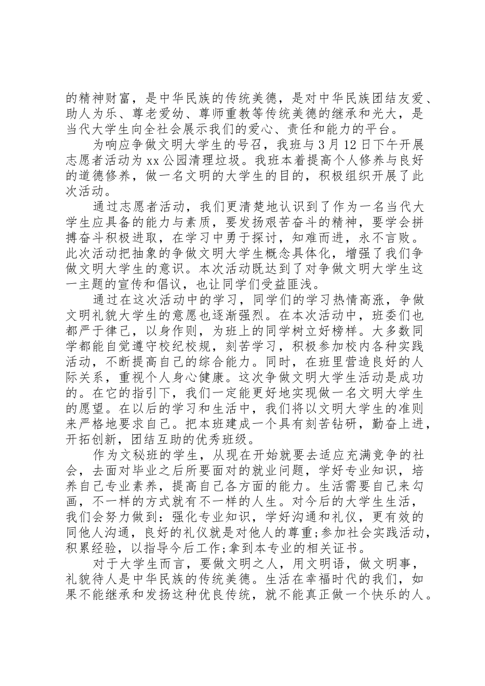 参与志愿服务倡议书范文_第2页