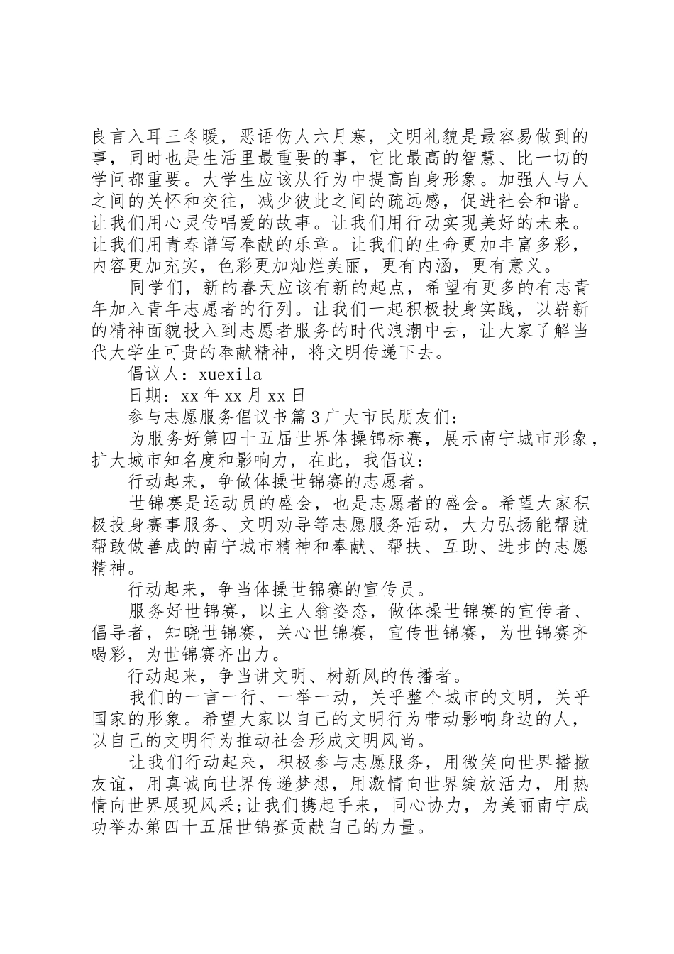 参与志愿服务倡议书范文_第3页