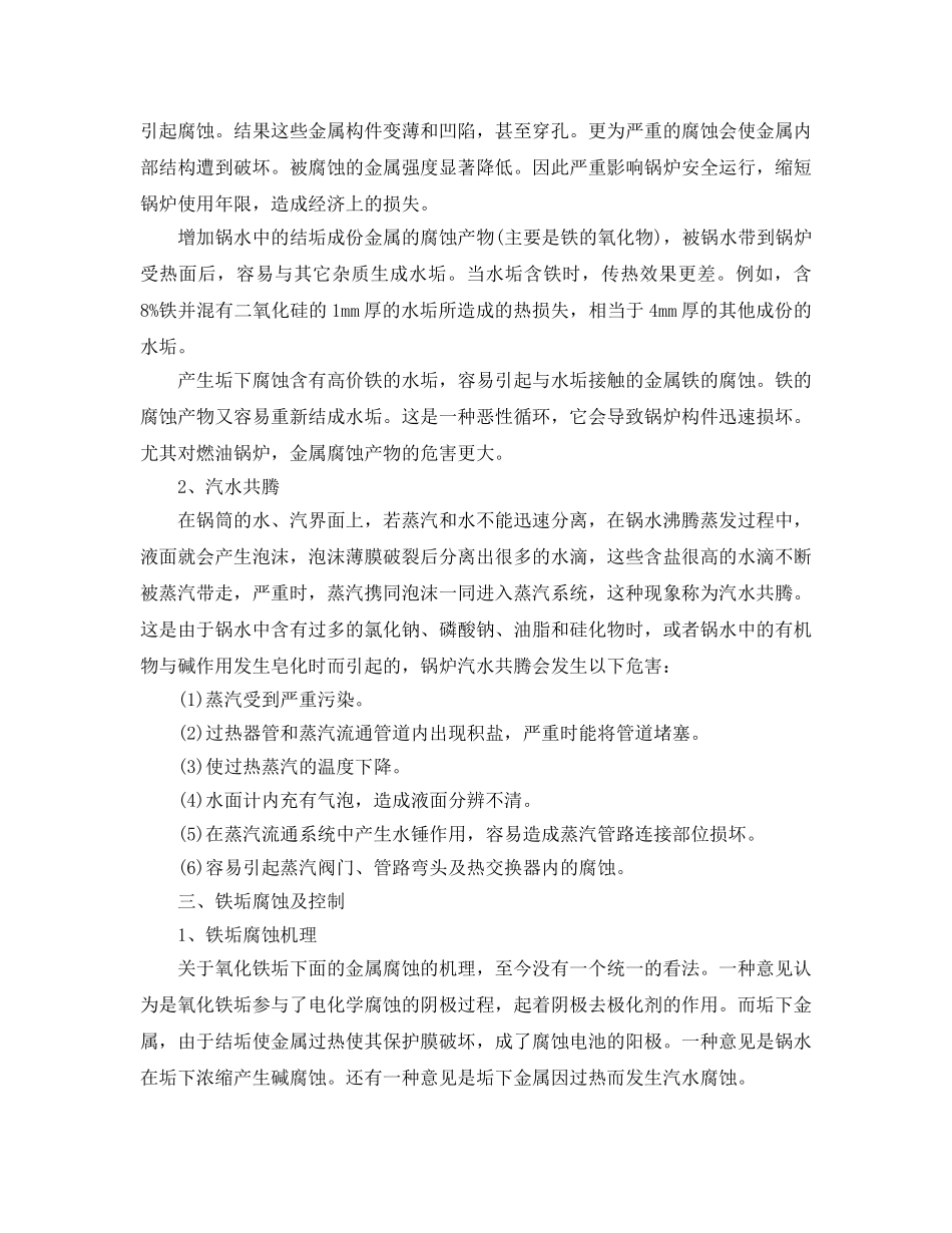 《安全技术》之锅炉水处理设备保证锅炉安全 _第2页