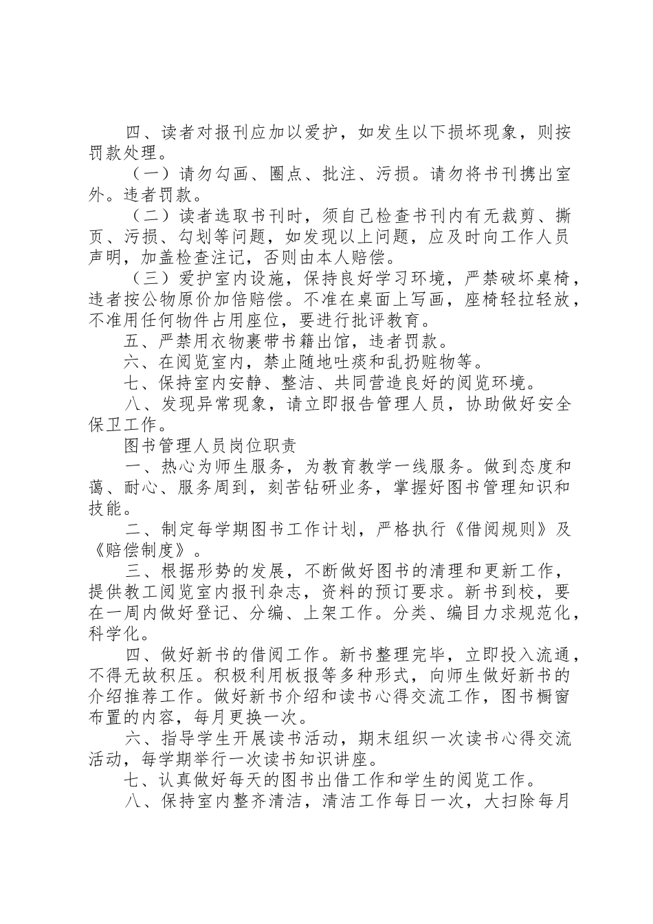 图书室采集规章制度细则_第2页