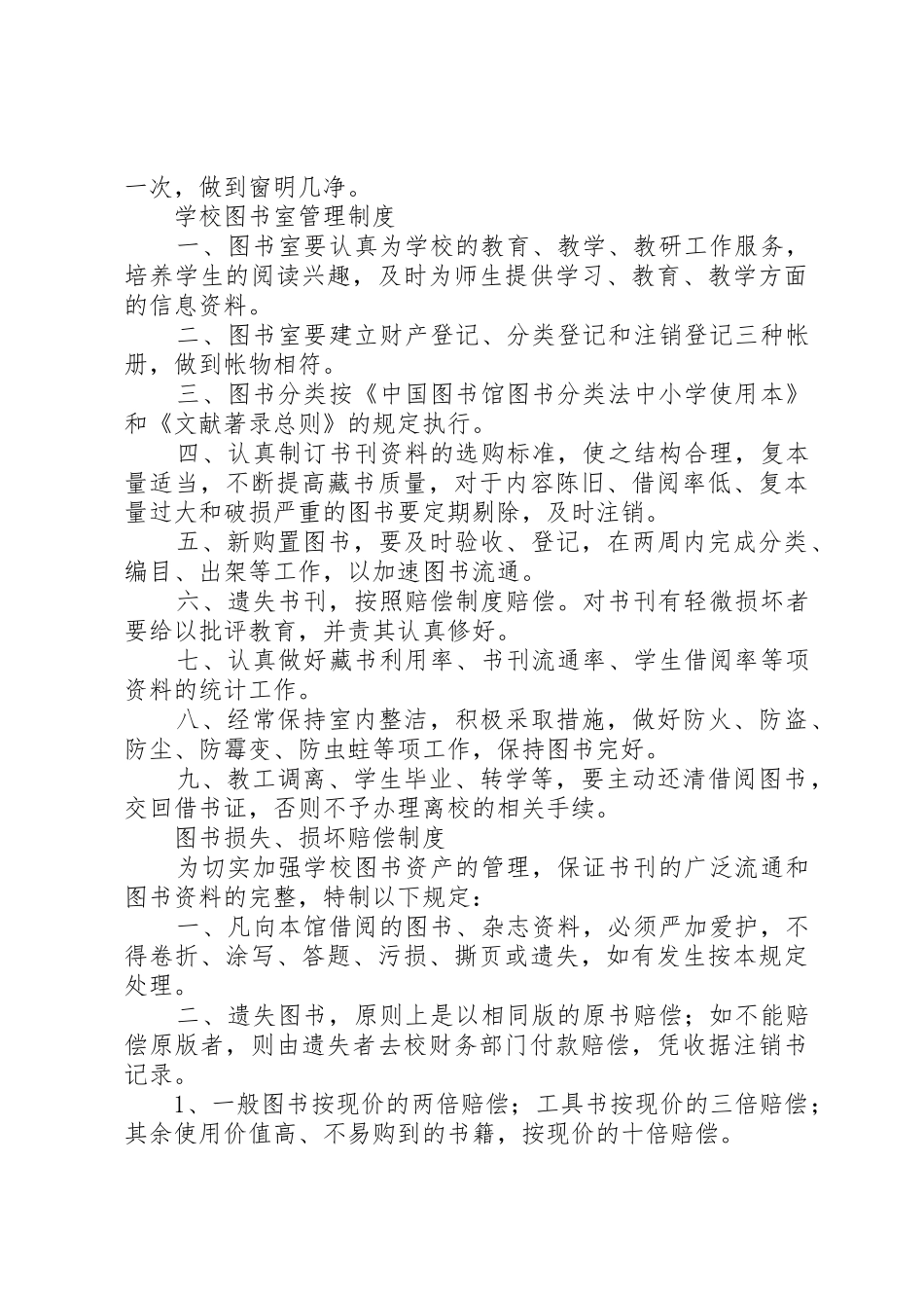图书室采集规章制度细则_第3页