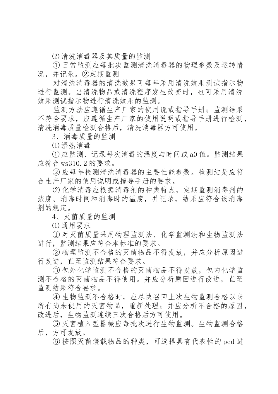 供应室医院感染管理规章制度 _第2页