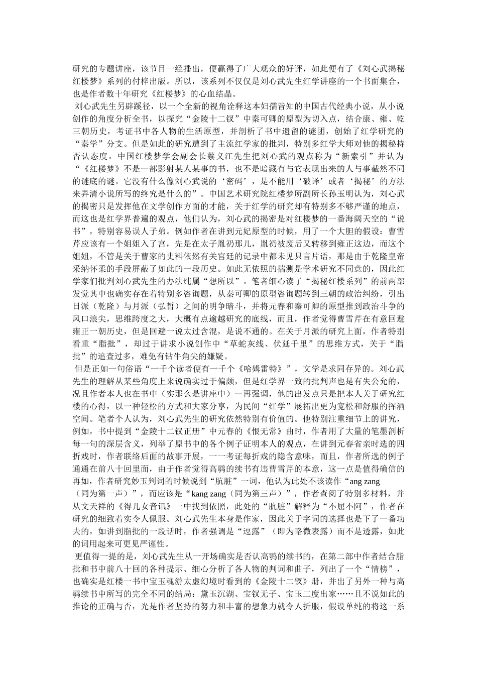 《百家讲坛》,刘心武揭秘红楼梦(十四),秦可卿被告发之谜(上) _第3页
