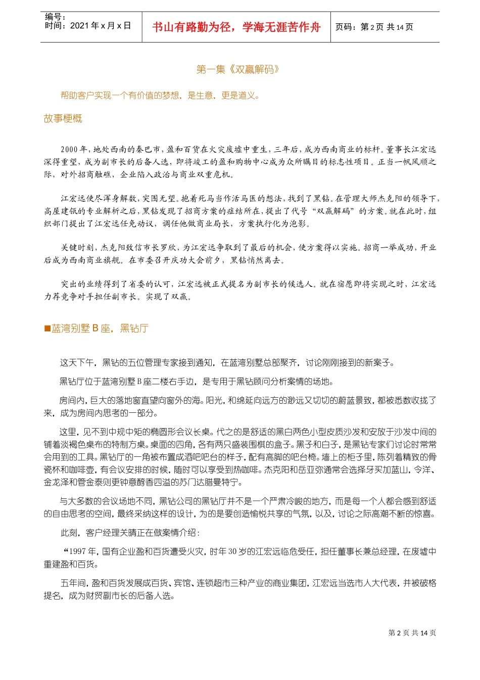 结构化面试题库大全个_第2页