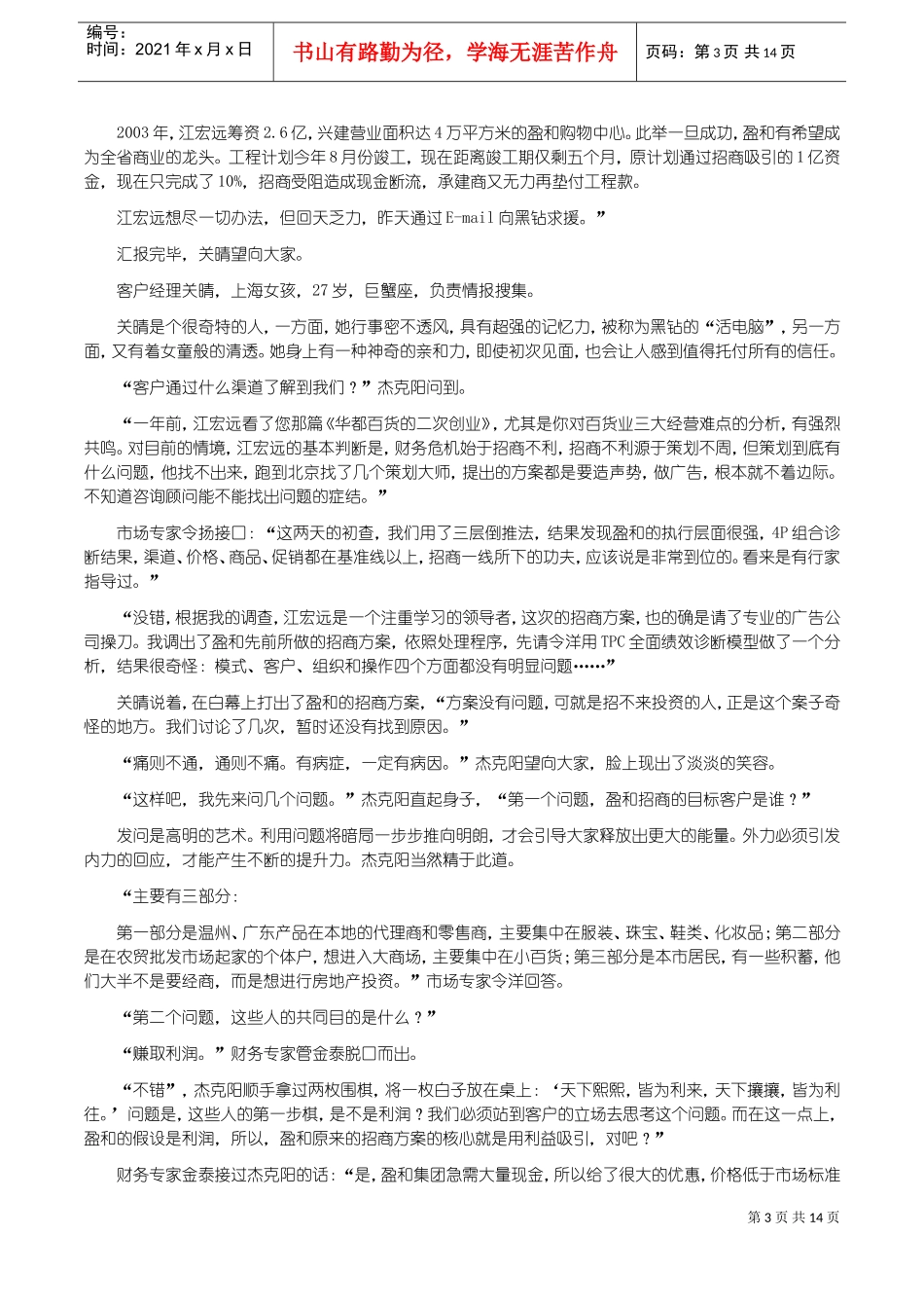 结构化面试题库大全个_第3页