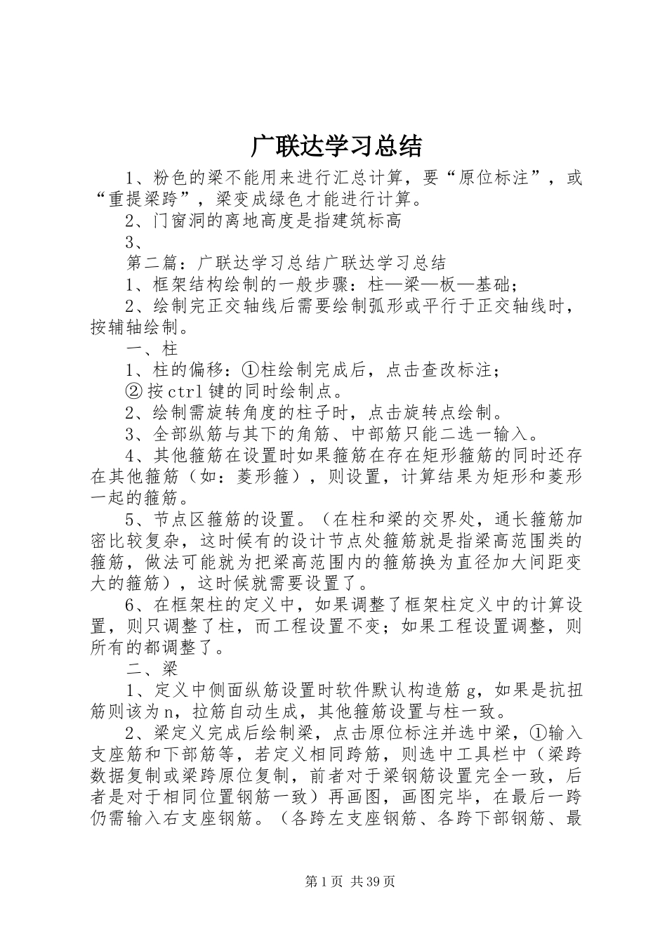广联达学习总结_第1页