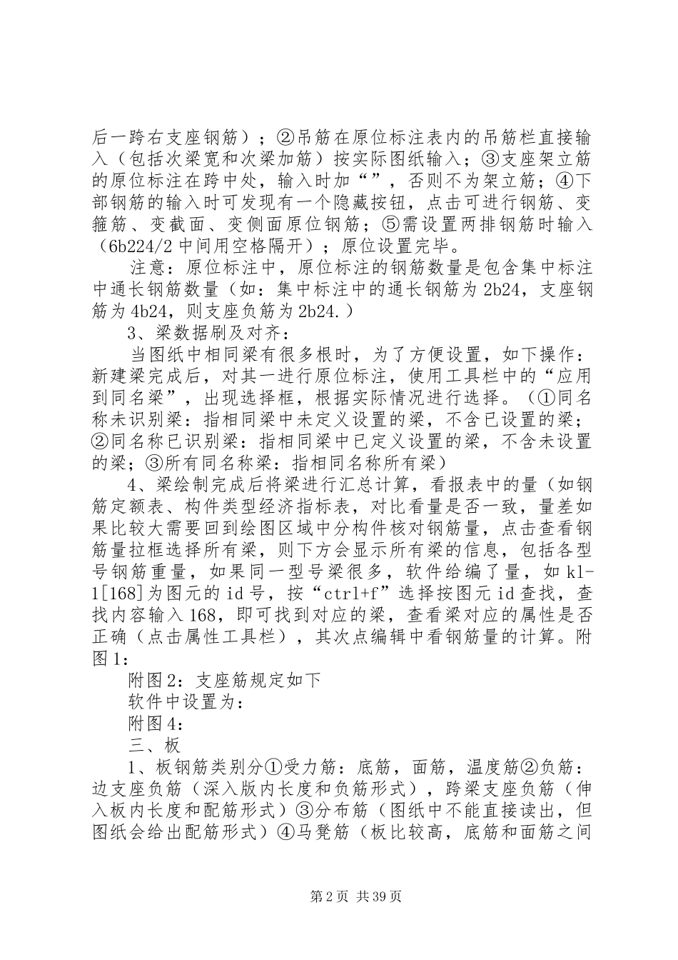 广联达学习总结_第2页