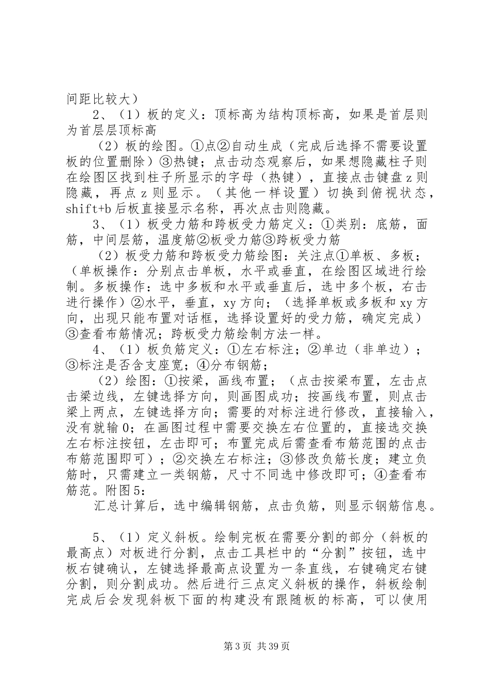 广联达学习总结_第3页