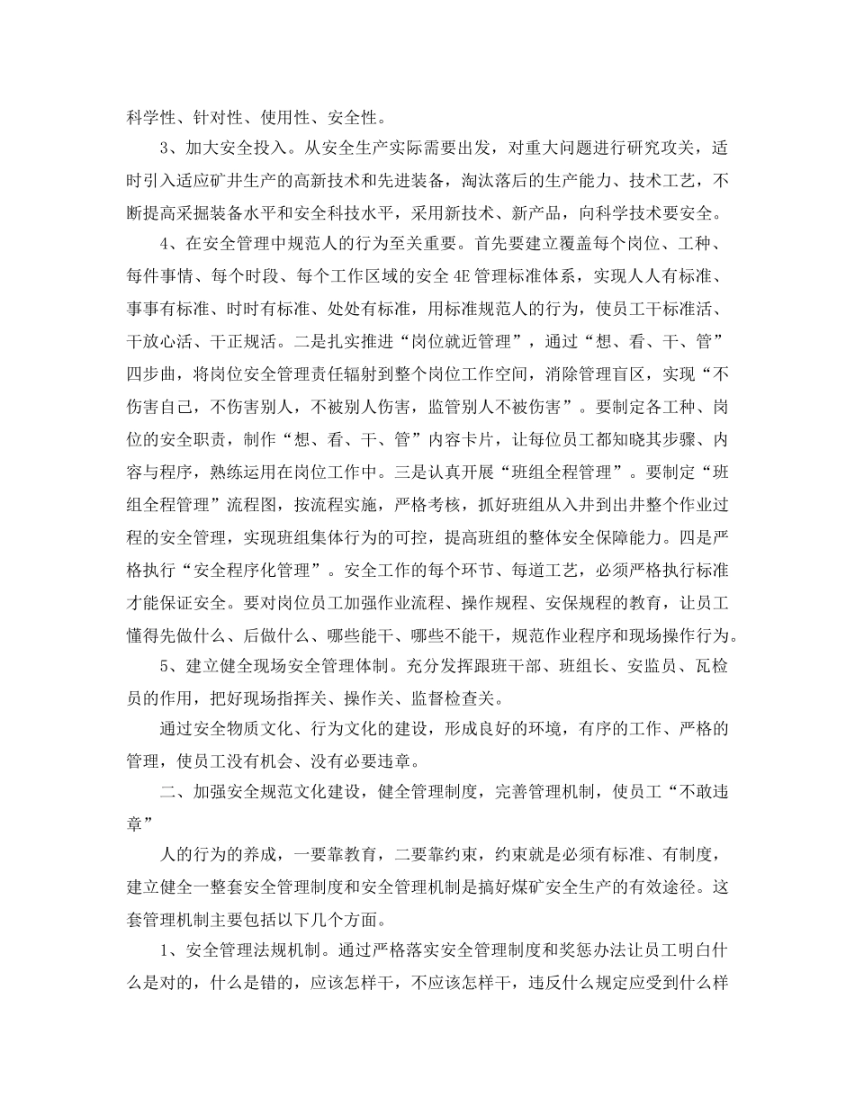 《安全文化》之加强安全文化建设是搞好煤矿安全生产的重要途径 _第2页