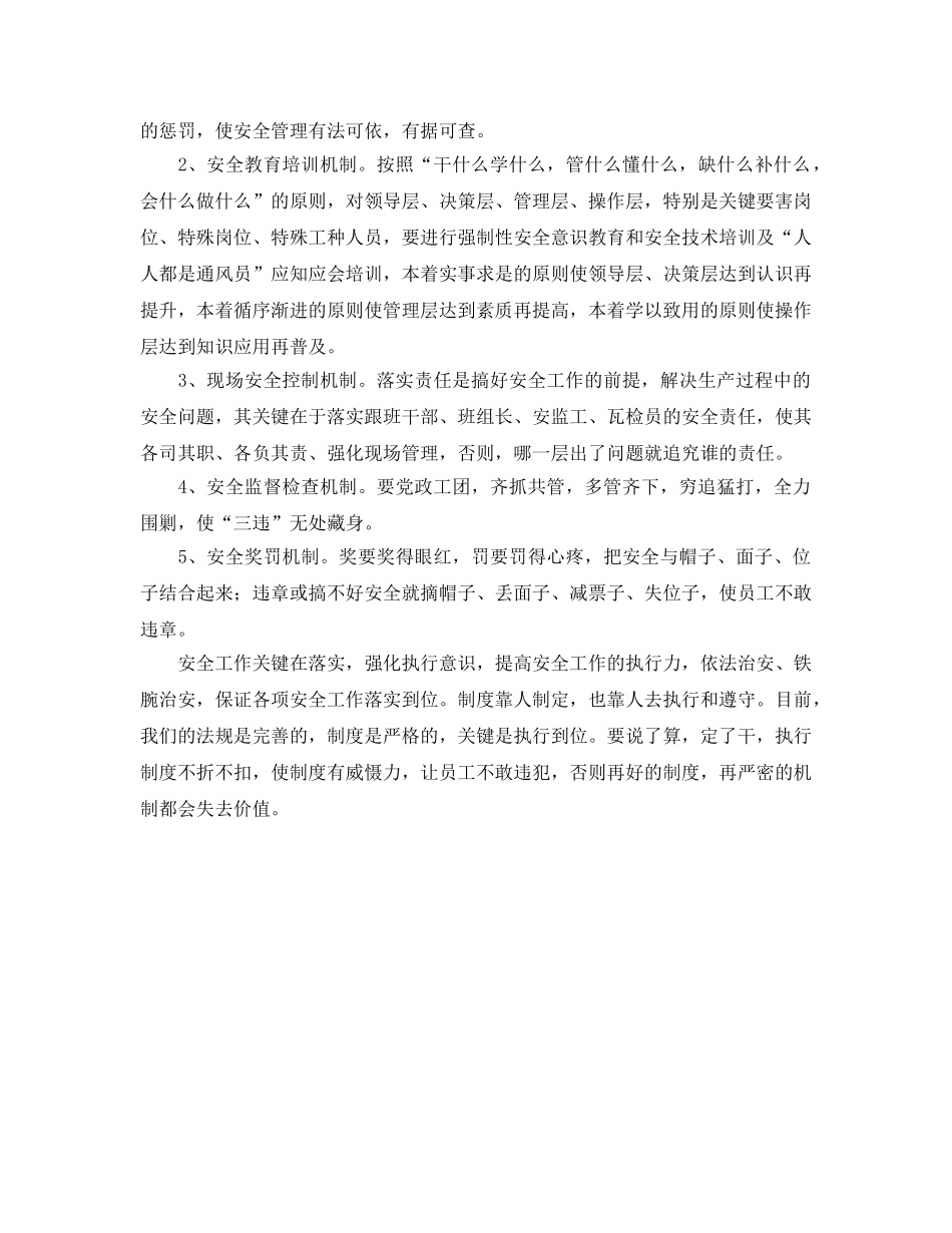 《安全文化》之加强安全文化建设是搞好煤矿安全生产的重要途径 _第3页