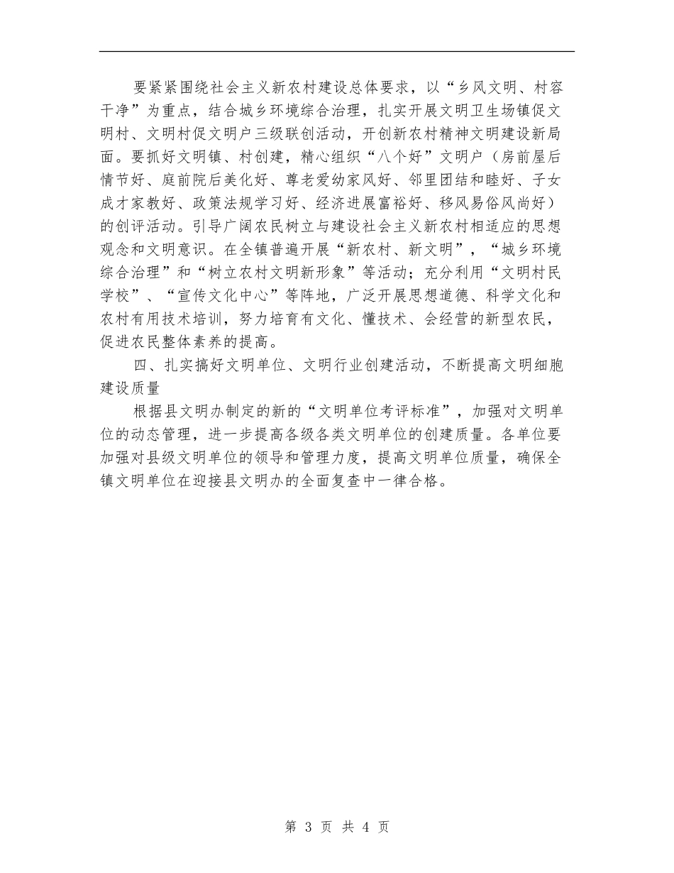 镇精神文明建设2024年工作要点_第3页