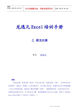 龙逸凡Excel培训手册之潜龙在渊