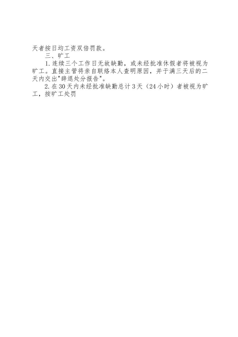 公司上下班规章制度管理_第2页