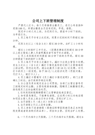 公司上下班规章制度管理