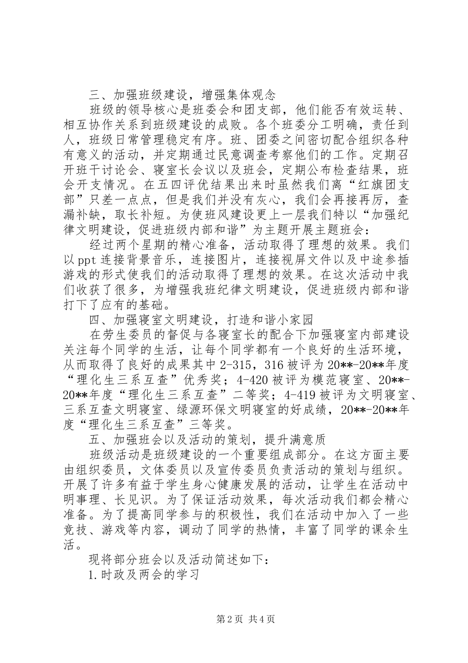 大学班委干部工作总结_第2页