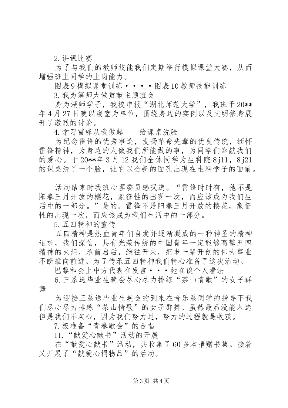 大学班委干部工作总结_第3页