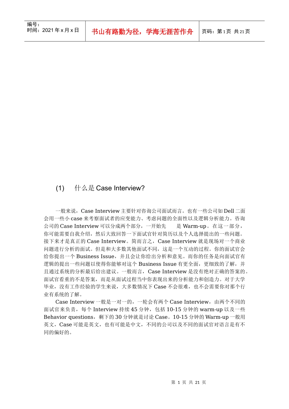 案例面试标准流程casestudy_第1页