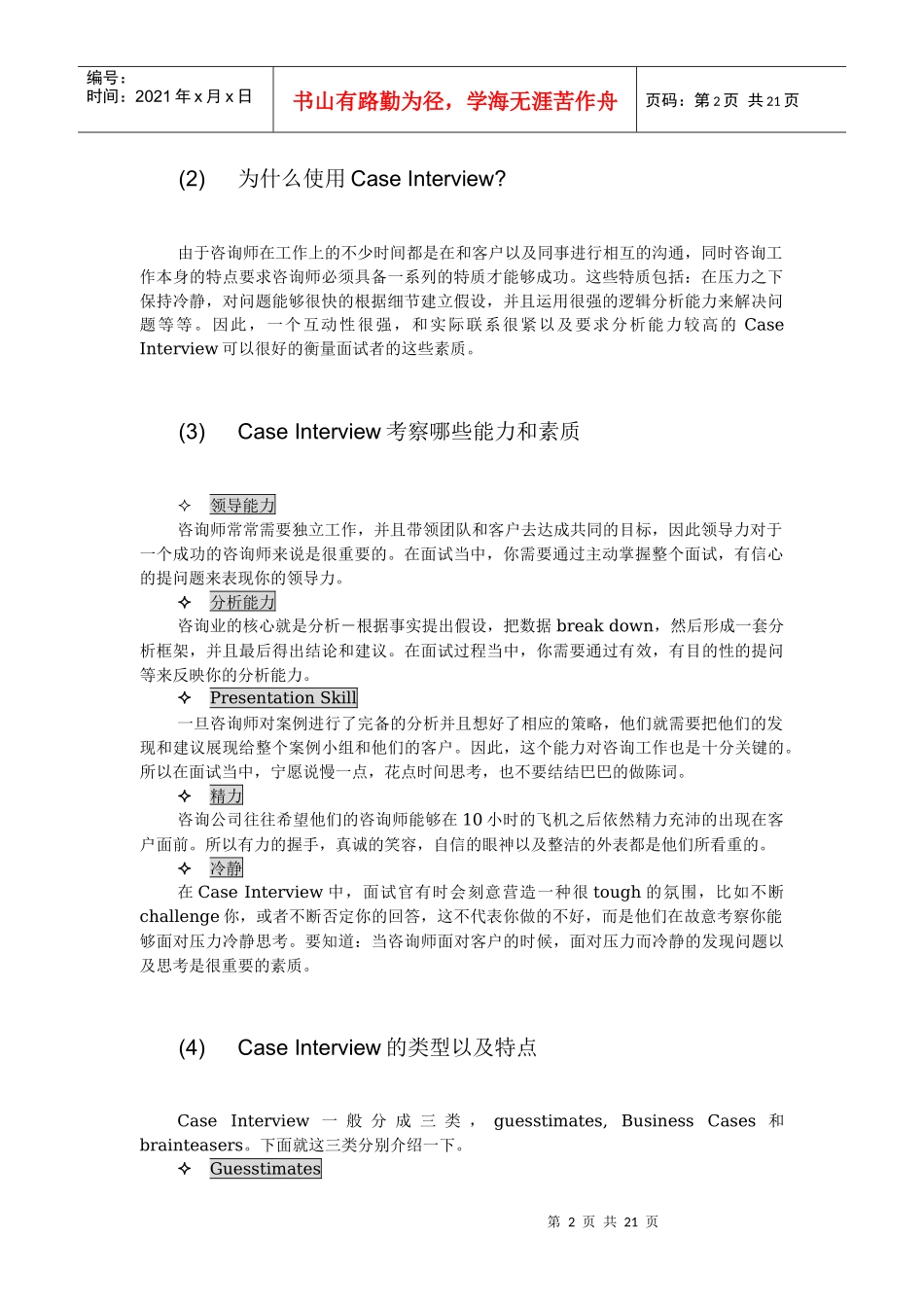 案例面试标准流程casestudy_第2页