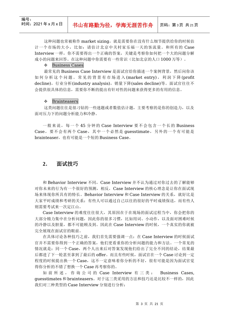案例面试标准流程casestudy_第3页