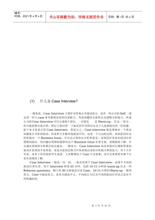 案例面试标准流程casestudy